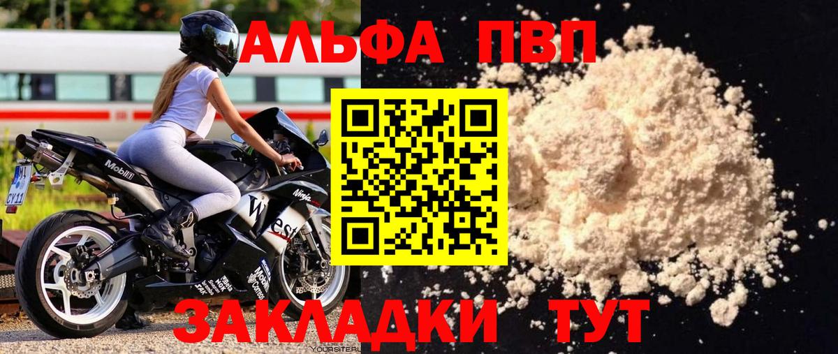 Альфа ПВП крисы CK Губкинский