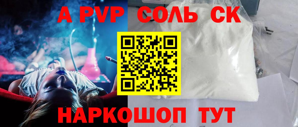 A-PVP Crystall  A PVP  Губкинский  где купить наркотик  A-PVP крисы CK  Вход с VPN 