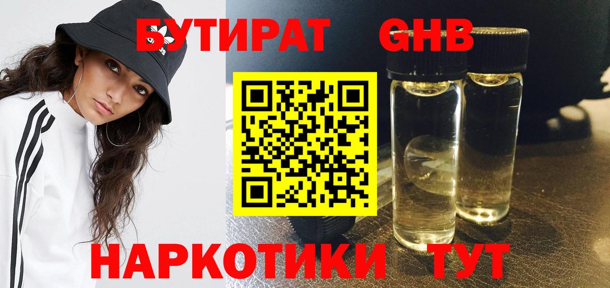 Бутират вода Губкинский