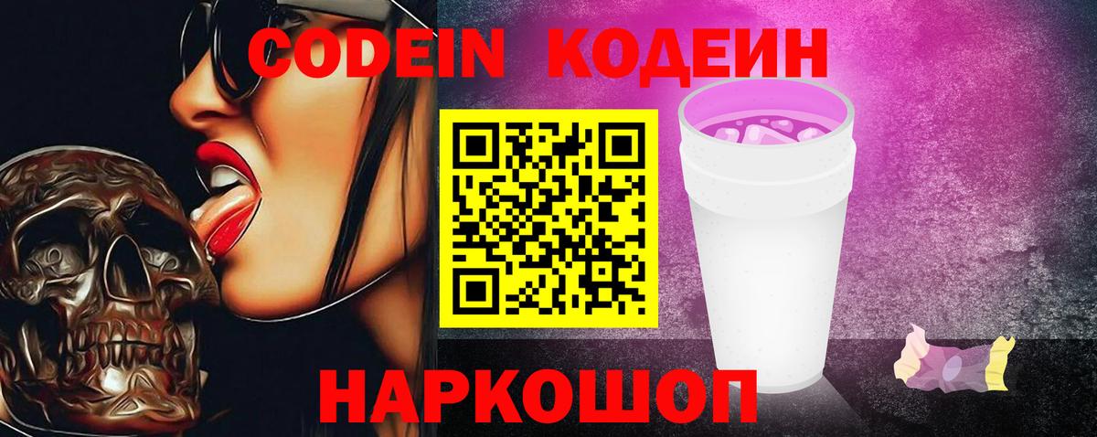 Кодеиновый сироп Lean Purple Drank Губкинский