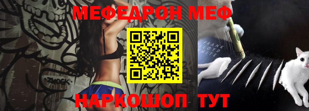МЕФ мука  Вход с VPN  Мефедрон  МЯУ-МЯУ 4 MMC  Губкинский 